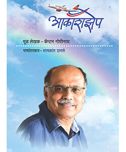 आकाशझेप AAKASH ZEP