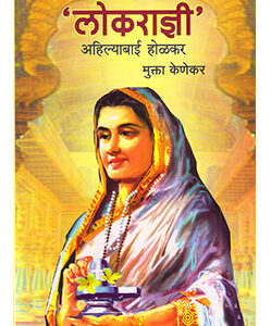 लोकराज्ञी Lokradni