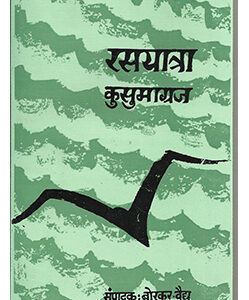 रसयात्रा Rasayatra