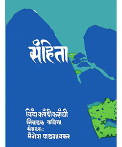 संहिता Sanhita