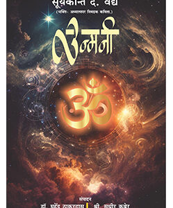 उन्मनी - UNMANI