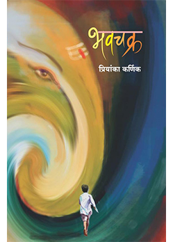 भवचक्र Bhavachakra