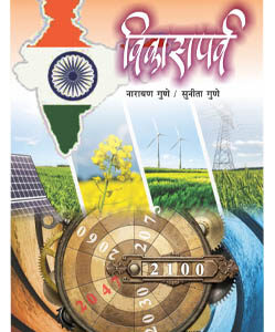 विकासपर्व Vikasparva
