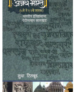 अजेय भारत Ajeya Bharat
