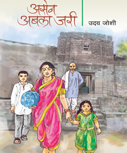 असेन अबला जरी - Asen Abala Jari