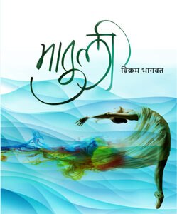 मातुली - Matulee