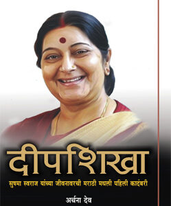 दीपशिखा  Deepshikha